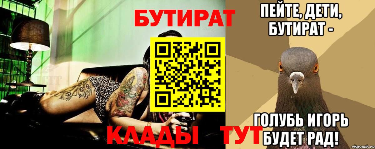 Баксан  Бутират BDO 33%  Вход с VPN 