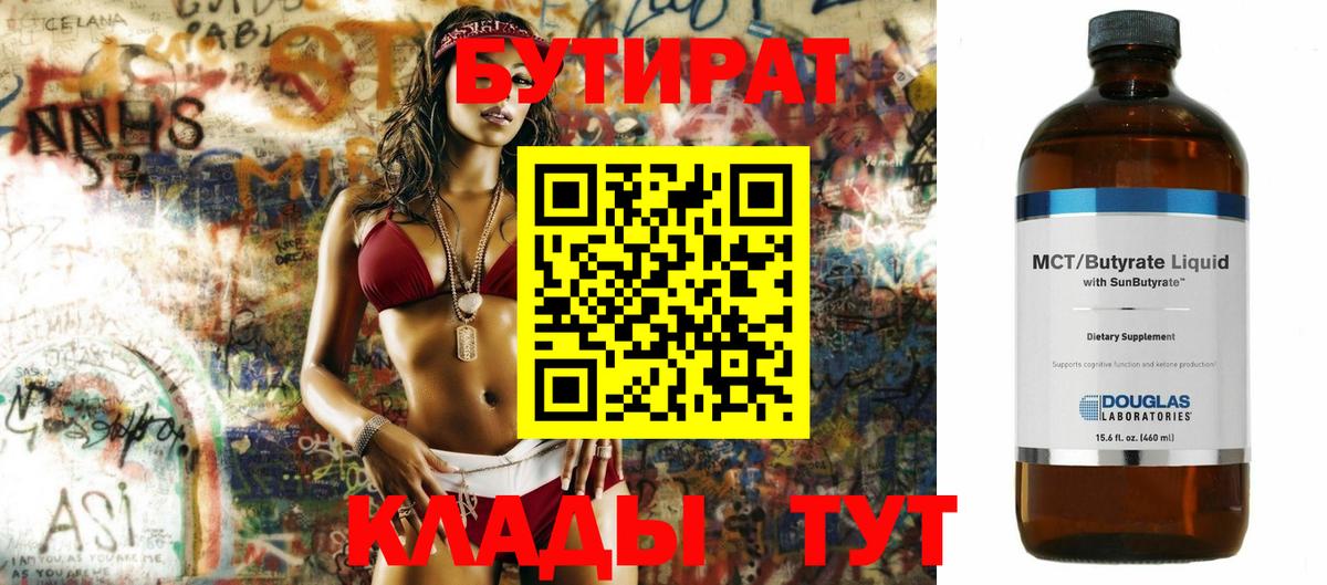 Бутират оксана  Баксан 