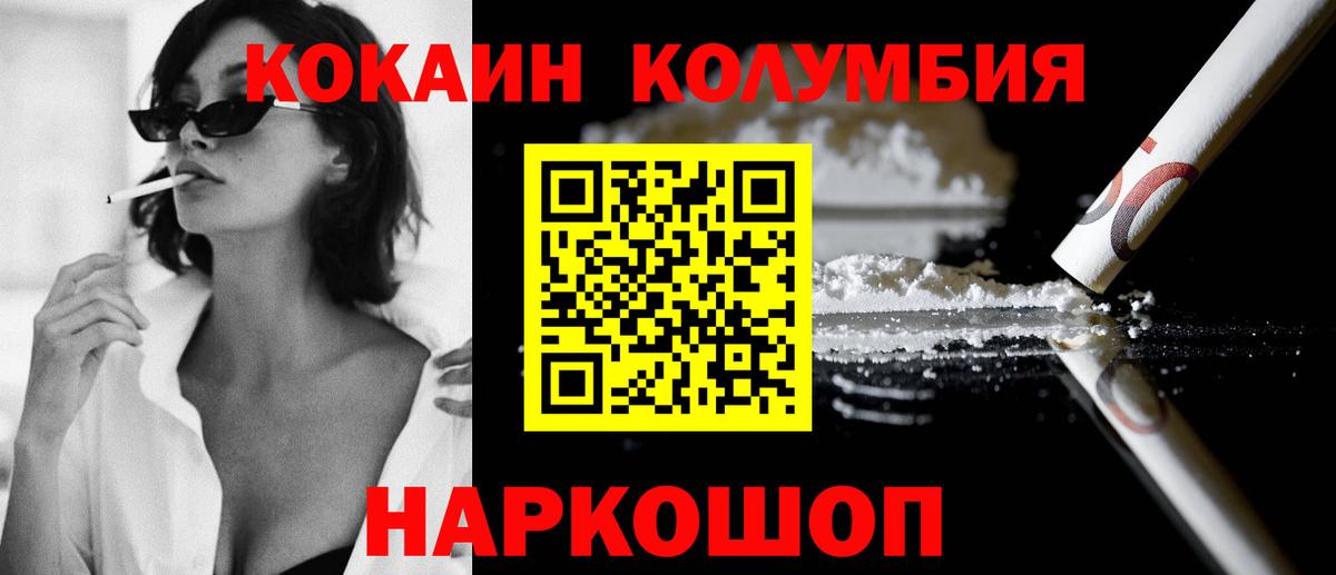 Баксан  КОКАИН  COCAIN Columbia  Вход с VPN  Кокаин Боливия 