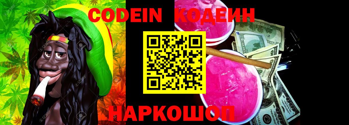 Кодеиновый сироп Lean Purple Drank Баксан