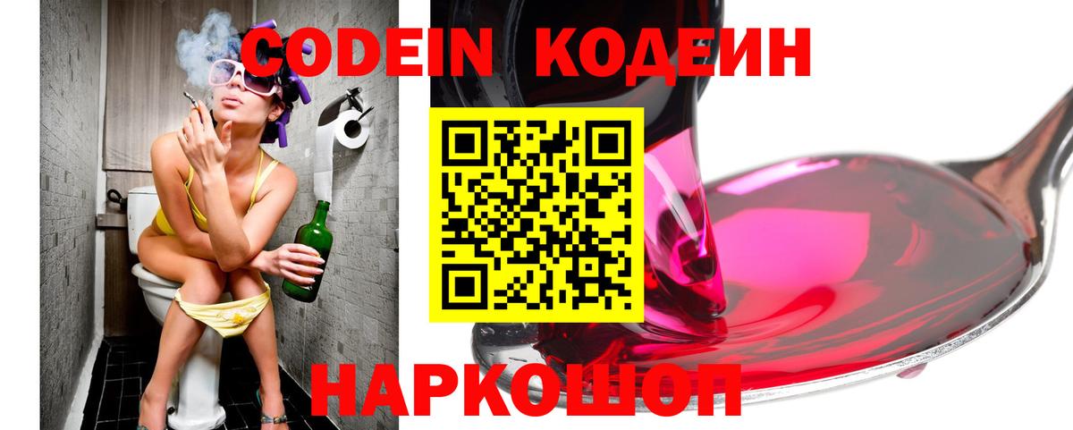Кодеин напиток Lean (лин)  Вход с VPN  Баксан 
