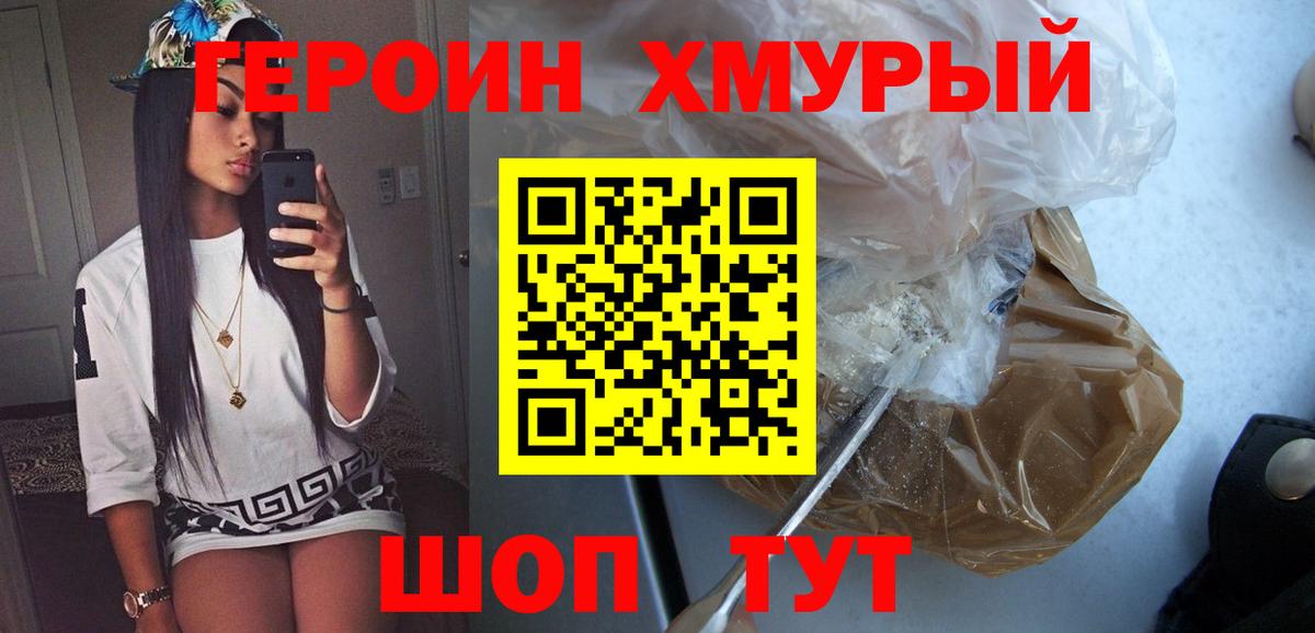 ГЕРОИН Heroin Баксан